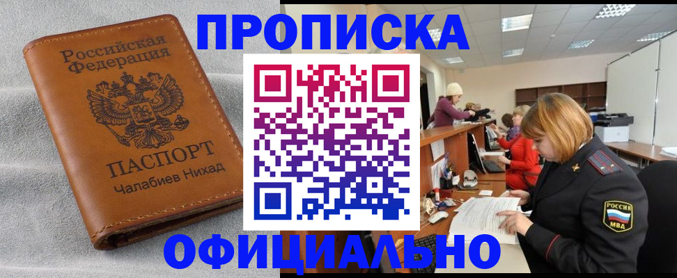 временная регистрация адрес в Видном