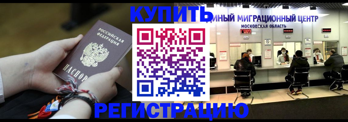 временная регистрация для школы в Видном