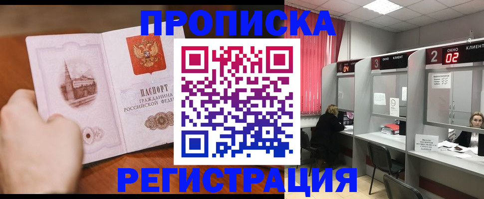 временная регистрация для школы в Видном