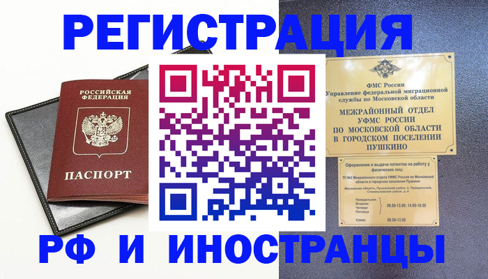 прописка в квартире в Видном