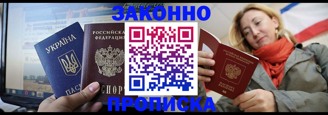 временная регистрация для всех в Видном